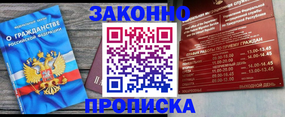 временная регистрация для школы в Челябинске