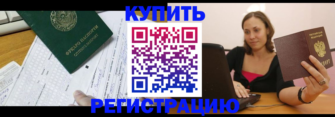 где прописаться в Челябинске